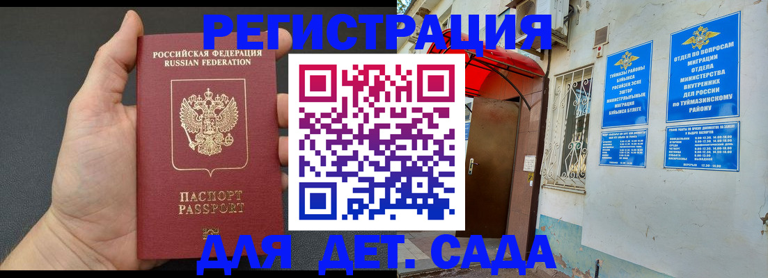 временная прописка в Новозыбкове