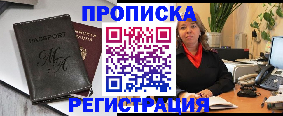 прописка гарантия в Новозыбкове